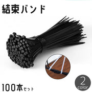 結束バンド 100本セット ケーブルホルダー コード イヤホン 収納 まとめる 束ねる 仮固定 固定 配線 整理 修理 DIY 黒 白 ブラック ホワイト 結束用具