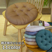 椅子用クッション チェアクッション シートクッション 円形 丸形 ラウンド サークル 紐付き 約38cm 無地 カラーバリエーション豊富 シンプル ダイニングチェア 椅子 いす チェア クッション 座布団 オフィス