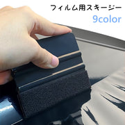 フィルム用 スキージー 布付き ヘラ スモークフィルム 車 フィルム カー用品 エア抜き 空気抜き 傷つかない カーラッピング 簡単 シンプル カーボンシート ステッカー