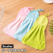 ループ付きタオル ハンドタオル 日用品 キッチン用品 お手拭き 引っ掛け 吊り下げ 紐付きシンプル バス用 洗面所 トイレ 子供 キッズ