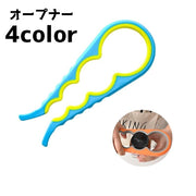 オープナー 栓抜き 蓋開け 蓋 キャップ 瓶 ペットボトル キッチン 雑貨 小物 便利グッズ 時短 ボトル