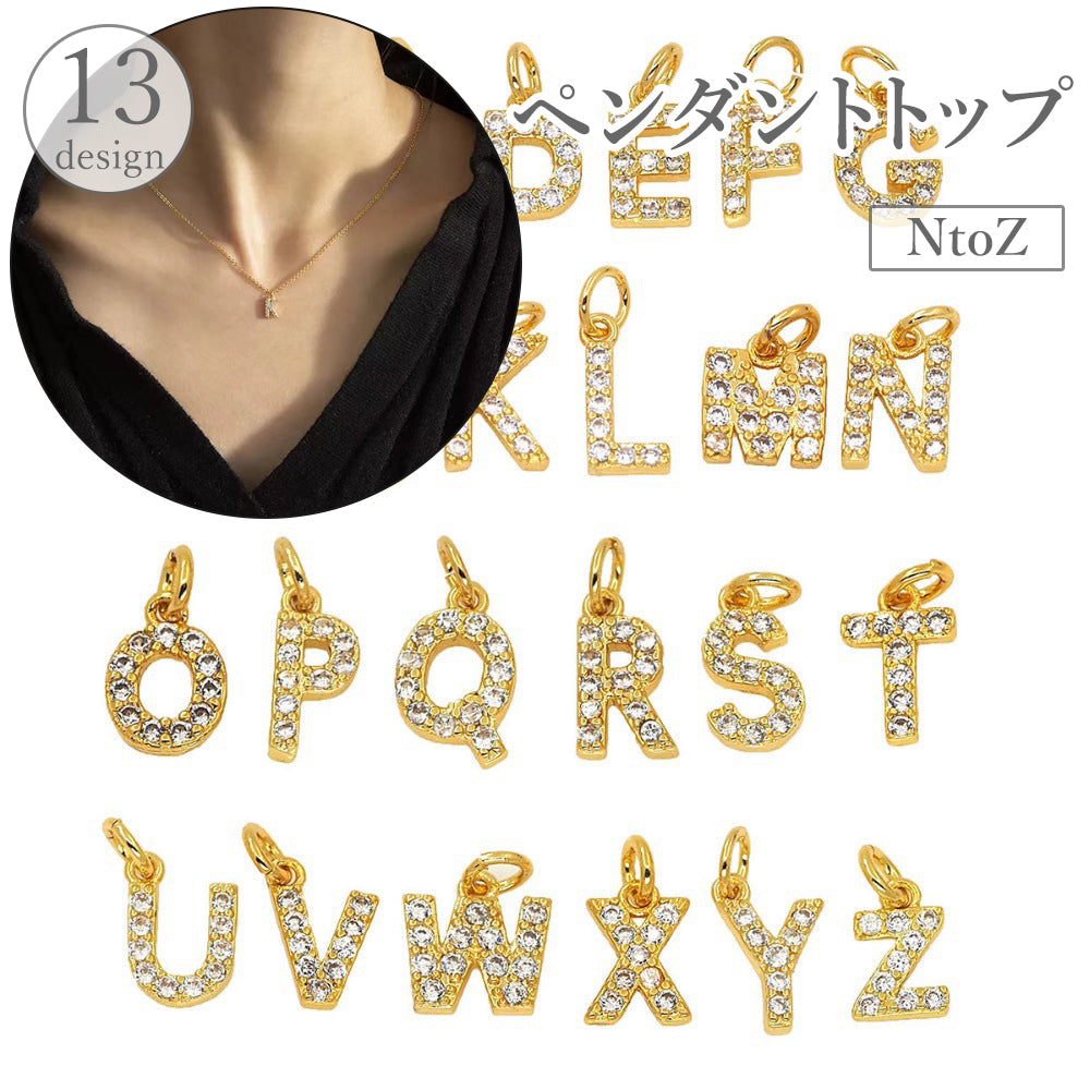 ペンダントトップ ペンダントヘッド NtoZ レディース 女性 アクセサリーパーツ DIY 自作 チャーム アルファベット イニシャル ラインストーン キラキラ おしゃれ かわいい