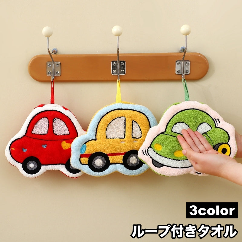 ループ付きタオル ハンドタオル ミニタオル お手拭き 引っ掛け 吊り下げ 紐付き 車 自動車 かわいい おしゃれ 子供 キッズ