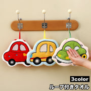ループ付きタオル ハンドタオル ミニタオル お手拭き 引っ掛け 吊り下げ 紐付き 車 自動車 かわいい おしゃれ 子供 キッズ