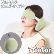 アイマスク アイピロー 2in1 安眠グッズ まくら ネックピロー 安眠 リラックス 旅行 トラベル 無地 単色 シンプル カラビナ付き 便利長距離 夜行バス 新幹線 飛行機 携帯 自宅 出張 コンパクト 昼寝 就寝時 仮眠 休憩