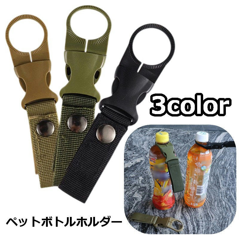 ペットボトルホルダー アウトドア用品 バックル付き ドリンクホルダー 登山 釣り キャンプ ハイキング スポーツ ベルトループ シンプル ベルトに取り付け バッグ取り付け