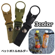 ペットボトルホルダー アウトドア用品 バックル付き ドリンクホルダー 登山 釣り キャンプ ハイキング スポーツ ベルトループ シンプル ベルトに取り付け バッグ取り付け