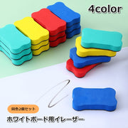 ホワイトボードイレーザー 2個セット クリーナー 事務用品 消しゴム 白板消し 学校 小学校 オフィス 教室 コンパクト 授業