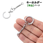 キーホルダー スネークキーホルダー 単品 1個 パーツ 部品 リング フックストッパー付き DIY ハンドメイド 手作り 昔ながら