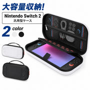 NintendoSwitch2用ケース 汎用型ケース ニンテンドースイッチ2用ケース カバー カード12枚収納 Switch2用 スイッチ2用 シンプル 小物収納 収納ケース 汚れ防止 傷防止 持ち歩き
