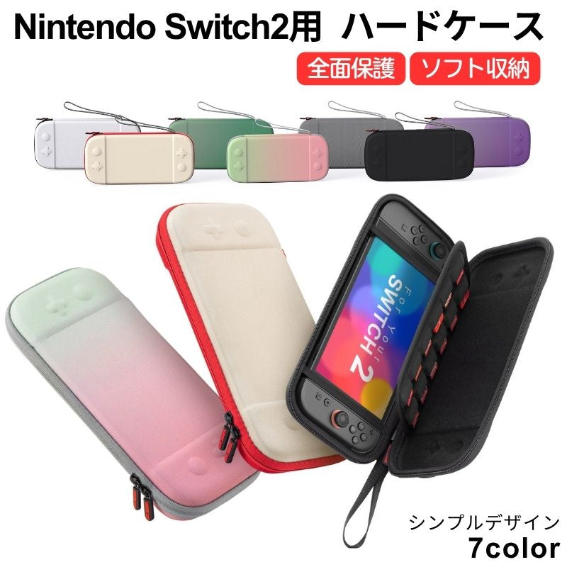 NintendoSwitch2用ケース 汎用型ケース ニンテンドースイッチ2用ケース カバー カード12枚収納 Switch2用 スイッチ2用 シンプル 収納 収納ケース 汚れ防止 傷防止 持ち歩き