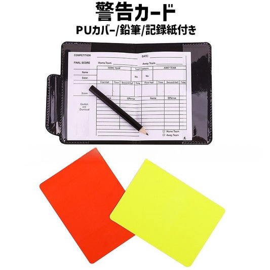 カードケース レフリー 警告カード イエローカード レッドカード 2枚セット 商品画像