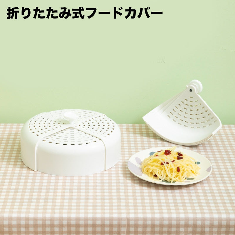 フードカバー 食卓カバー 折り畳み 丸型 円形 料理 食品 虫よけ 埃よけ キッチン用品 衛生的 通気口 メッシュ 虫対策 便利 シンプル キッチングッズ キッチン雑貨