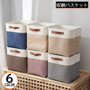 収納ボックス 収納ケース バスケット おもちゃ箱 小物入れ 布製 リネン 大容量 衣類 コスメ 化粧品 バイカラー 無地 持ち手付き 整理整頓