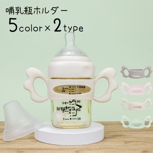 哺乳瓶ホルダー マグホルダー 哺乳びん 持ち手 哺乳瓶ハンドル ケース 商品画像