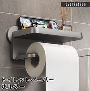 トイレットペーパーホルダー 壁掛け スマホ置き ティッシュホルダー 収納棚 多機能 小物置き シンプル 簡単取り付け バスルーム キッチン トイレ用品