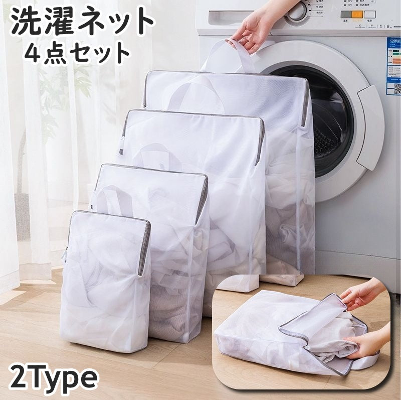 洗濯ネット ランドリーネット 4点セット 4サイズ S M 商品画像