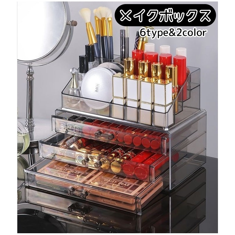 メイクボックス 化粧品収納 収納ボックス 引き出し 卓上収納 小物入れ 商品画像