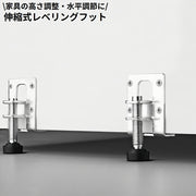 レベリングフット 家具アジャスター レベラー 継ぎ脚 55mm 80mm 105mm 水平調整 高さ調節 伸縮式 固定 継ぎ足し