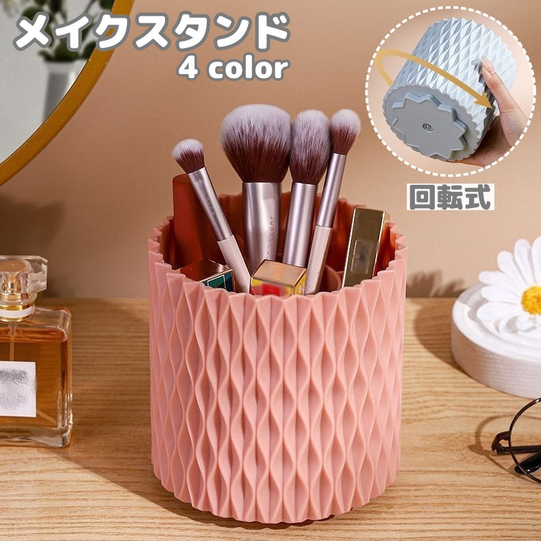 メイクブラシスタンド コスメボックス メイクボックス 収納 化粧品収納 化粧品収納ボックス 360度回転 360° メイクブラシ ブラシ立て ブラシ収納 化粧品ボックス コスメ収納 鉛筆立て