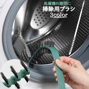 掃除用ブラシ 柄付きブラシ 洗濯機用 ドラム式 掃除用具 持ち手付き 隙間掃除 洗濯層 お手入れ 長め ロング 曲がる エアコン掃除 フックホール付き