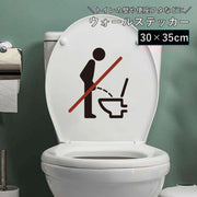 ウォールステッカー トイレ用ステッカー トイレシール WC マナー 啓発 装飾 注意喚起 ユニーク おしゃれ デコレーション