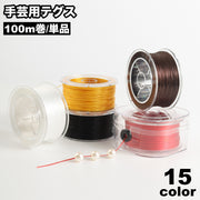 テグス 手芸用 100m巻 単品 1個 ケース付き ビーズ糸 手芸用品 ハンドクラフト ビーズ 道具 材料 アクセサリー ゴム 伸縮性 伸びる