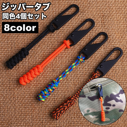 ジッパータブ ジッパープル 4個セット 延長ファスナー 引き手 紐 商品画像