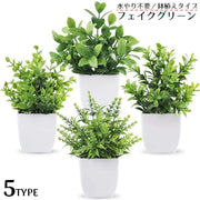 造花 アートフラワー フェイクグリーン 人工観葉植物 緑 鉢植え 植木鉢付き 枯れない インテリア 飾り リアル 卓上 リビング