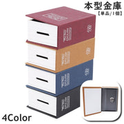 本型金庫 単品 1個 ブック型貯金箱 辞書型 隠し金庫 セーフティボックス 本型 ミニ キーロック 鍵付き 防犯 お札 硬貨 貴重品 ユニーク インテリア 贈り物 プレゼント