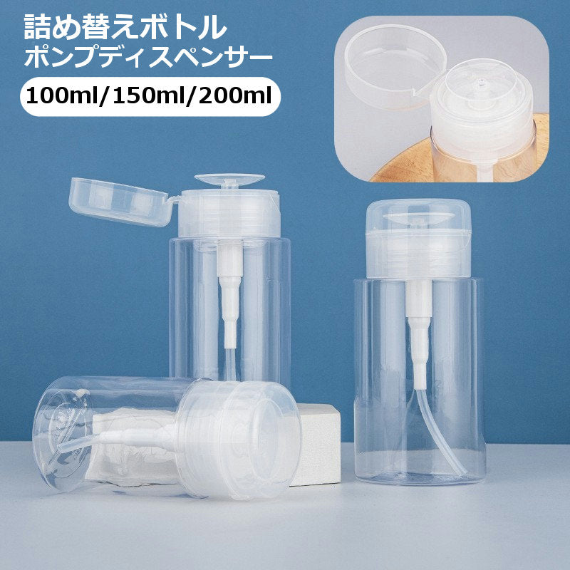 詰め替えボトル ポンプディスペンサー プッシュボトル 小分けボトル 小分け容器 旅行用品 トラベルグッズ プッシュ式 押すタイプ スキンケア 化粧水 ローション 持ち運び便利