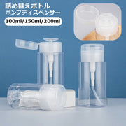 詰め替えボトル ポンプディスペンサー プッシュボトル 小分けボトル 小分け容器 旅行用品 トラベルグッズ プッシュ式 押すタイプ スキンケア 化粧水 ローション 持ち運び便利
