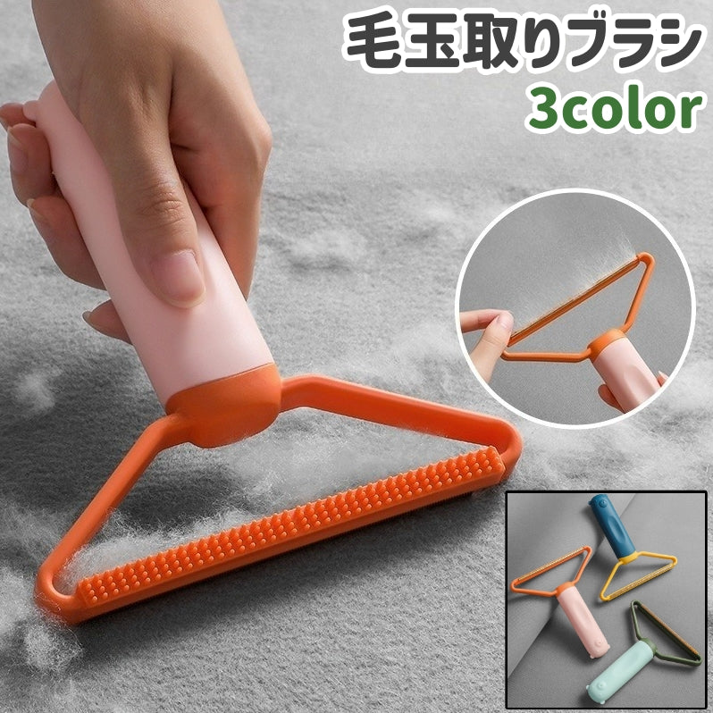 毛玉取りブラシ ホコリ取りブラシ 毛取りクリーナー 毛玉取り器 リントリムーバー クマ風 熊風 かわいい 可愛い シンプル カーペット 毛玉取り ほこり取り 掃除 お手入れ 青 ピンク 緑