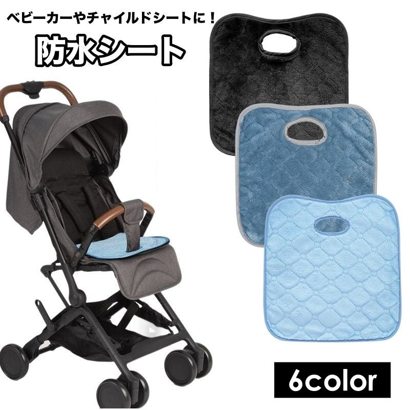 防水シート ベビーカーシート チャイルドシート パット 防水カバー トイレトレーニング ベビー用品 赤ちゃん 子ども 汚れ防止 シンプル 便利