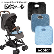 防水シート ベビーカーシート チャイルドシート パット 防水カバー トイレトレーニング ベビー用品 赤ちゃん 子ども 汚れ防止 シンプル 便利