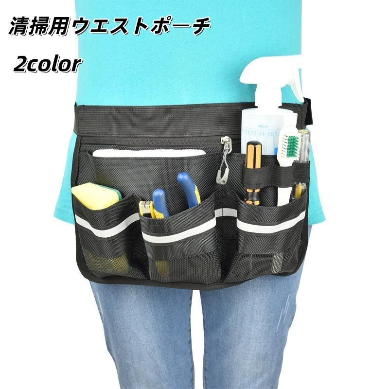 ウエストポーチ ウエストバッグ ボディバッグ 清掃用 作業用 工具ポーチ 腰バッグ 反射ストリップ 仕事 飲食店 美容師 看護師 介護士 大容量