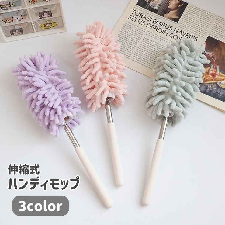 ハンディモップ 伸縮式 掃除用具 掃除グッズ ほこり取り 埃取り はたき ロング 伸びる 高い所 隙間 洗える もこもこ 可愛い 大掃除