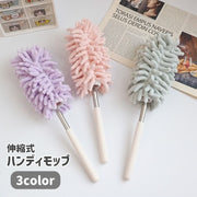 ハンディモップ 伸縮式 掃除用具 掃除グッズ ほこり取り 埃取り はたき ロング 伸びる 高い所 隙間 洗える もこもこ 可愛い 大掃除