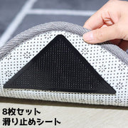 滑り止めシート 8枚セット カーペット 滑り止め パッド 角 コーナー 粘着 貼り付け マット 絨毯 ラグ 固定 ズレ防止
