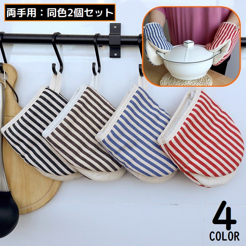 鍋つかみ オーブンミトン キッチングローブ 手袋 両手用2個セット 耐熱 商品画像