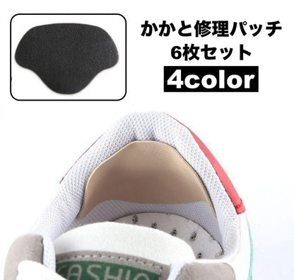かかと修理パッチ 6枚小セット かかと補修材 靴用品 補修用品 内側 商品画像