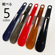 靴べら 靴ベラ くつべら ロング プラスチック製 男女兼用 メンズ レディース ビジネス 仕事 軽量 おしゃれ シンプル かっこいい スマート プレゼント クリア 透明 黒 茶 赤 ネイビー