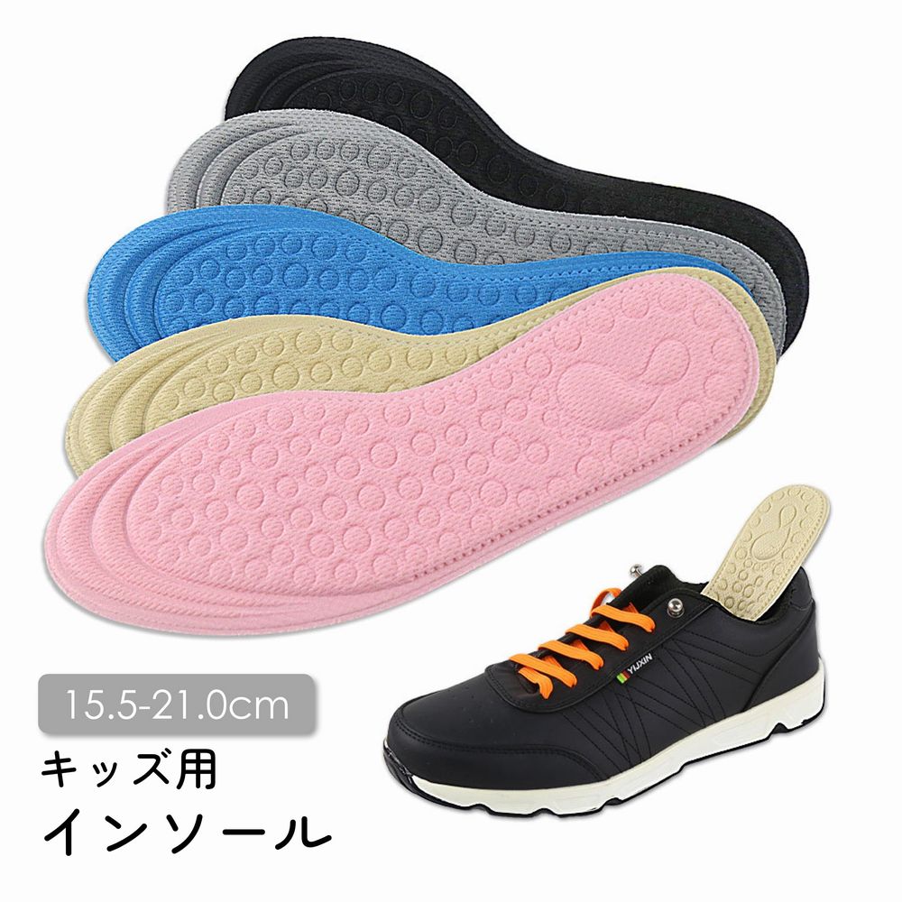 インソール 中敷き 靴用品 カット可能 両足 男女兼用 子ども キッズ スニーカー 運動靴 負担軽減 通学 通園 運動 スポーツ クッション