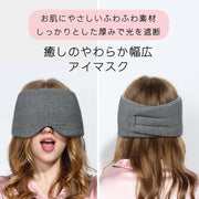 アイマスク 快適グッズ 旅行小物 トラベルグッズ 遮光 耳まで 静音 快眠 安眠 睡眠 仮眠 通気性 面ファスナー ループ付き リラックス 旅行 新幹線 車 飛行機 シンプル 単色 黒 ブラック