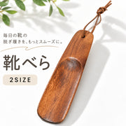 靴べら 木製 携帯 ミニ シューホーン ショート 短ヘラ ストラップ付き 軽量 持ち運び便利 ビジネス ギフト 父の日 おしゃれ シンプル スタイリッシュ 吊り下げ収納