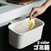 ゴミ箱 ダストボックス 引っ掛け ごみ箱 キッチン用品 台所用品 簡単設置 省スペース ぶら下げ コンパクト 小物入れ 収納 便利