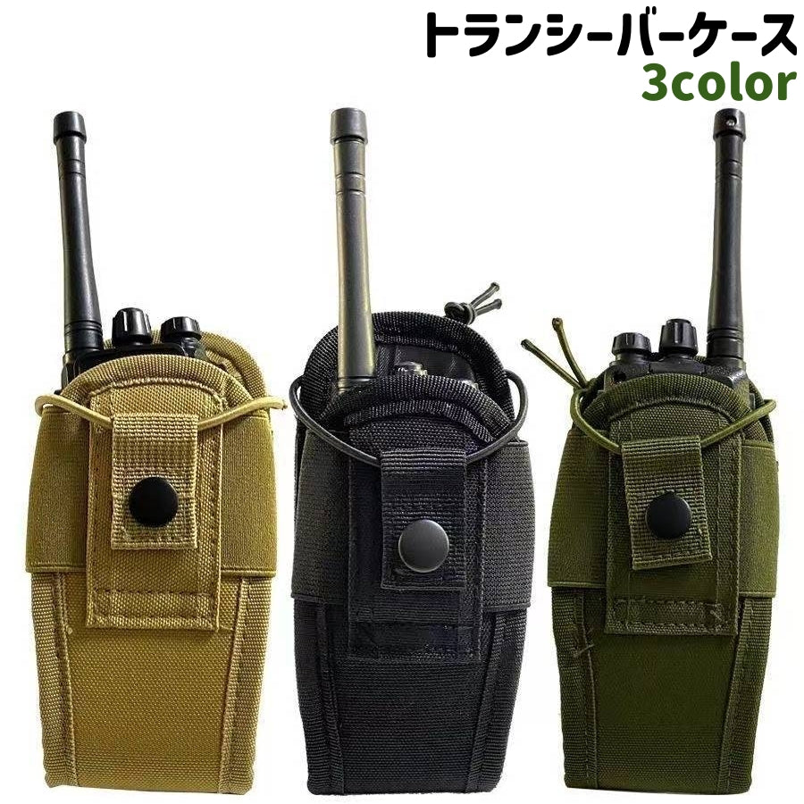 トランシーバーケース トランシーバーホルダー 無線機ケース 無線機ホルダー シンプル トランシーバー 無線機 持ち運び 収納 アウトドア 黒 カーキ色 アーミーグリーン