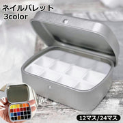 ネイルパレット ネイルアート用品 ミニパレット パレットケース ネイルアート ジェルネイル用品 カラージェル 混合 調合 ブレンド 化粧品 メイクアップ メイクツール ネイルツール