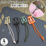 ウェブドミネーター 同色10個セット ウェビングバックル クリップ リュック紐 アウトドア用品 ミリタリー 装備 ゴム紐 ベルト調整 バックルクリップ バッグ かばん ベルト 荷物 まとめる キャンプ 登山 簡単 便利