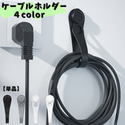 ケーブルホルダー 単品 ケーブルクリップ 整理用品 パソコン周辺 コードホルダー コードフック ドライヤー ヘッドホン収納 コード整理 粘着テープ